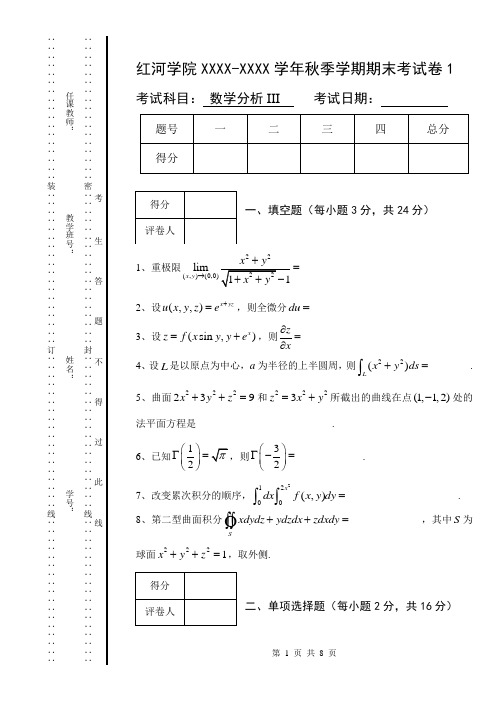 《数学分析III》期末考试卷