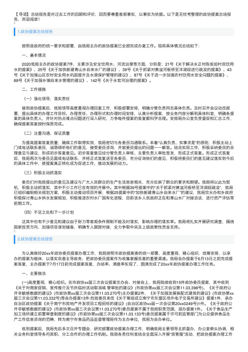 政协提案总结报告3篇