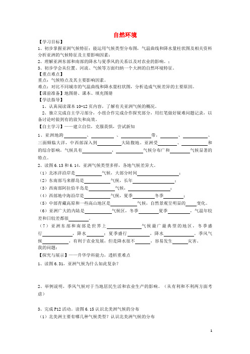 安泽县第九中学七年级地理下册6.2自然环境学案2无答案新版新人教版