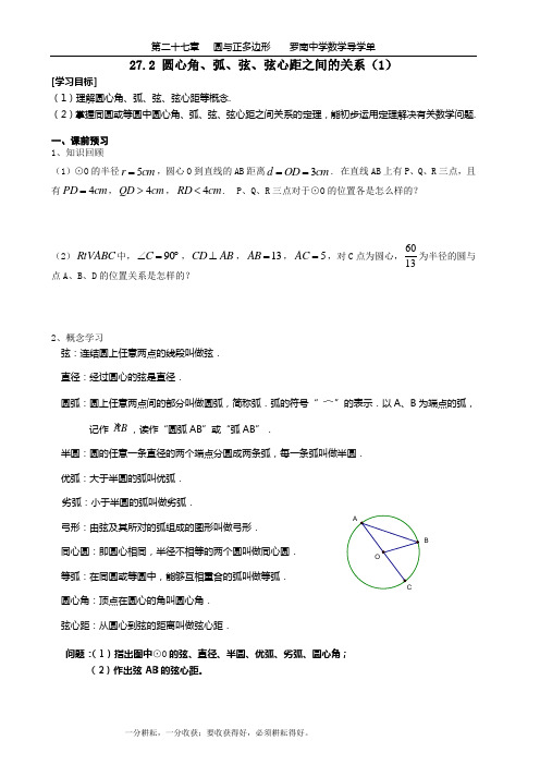 27.2圆心角_弧_弦_弦心距之间的关系1