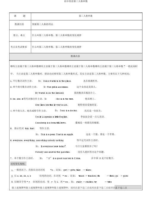 初中英语第三人称单数