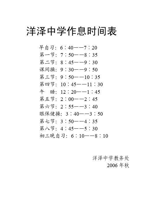 文件备份--06年秋作息时间及司铃顺序