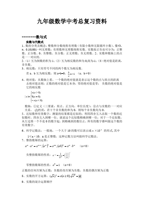 九年级数学中考总复习资料