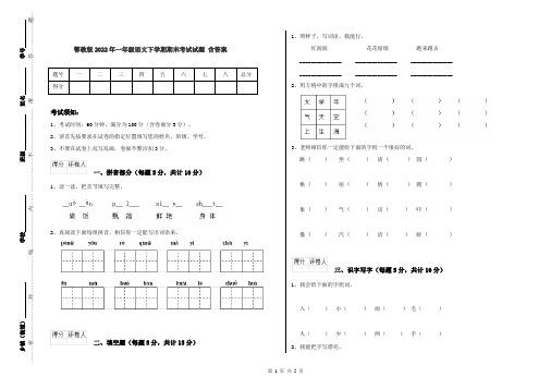 鄂教版2022年一年级语文下学期期末考试试题 含答案