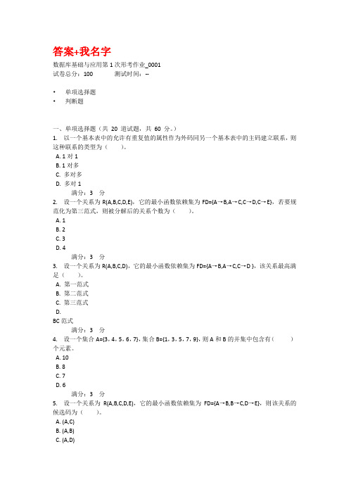 四川形考平台电大《数据库基础与应用(省)》形考任务题目