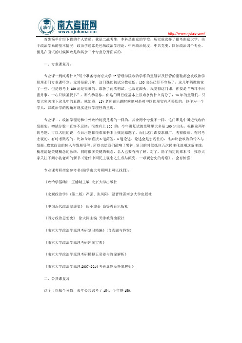 二战学渣分享2016南京大学政治学考研复习经验