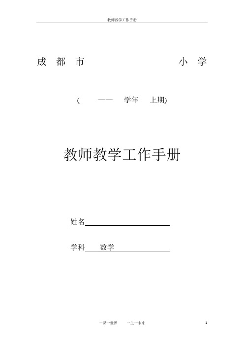 教师教学工作手册