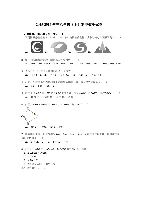 2015-2016学年新人教版八年级(上)期中数学试卷及答案