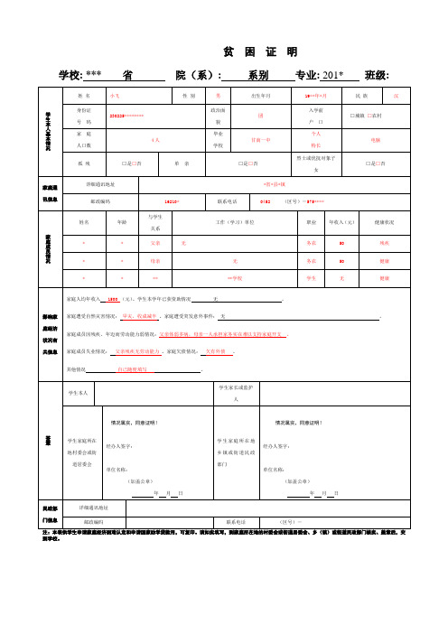 大学贫困证明表格范文