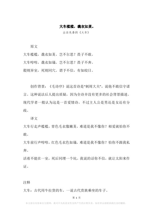 “大车槛槛,毳衣如菼。”原文、赏析