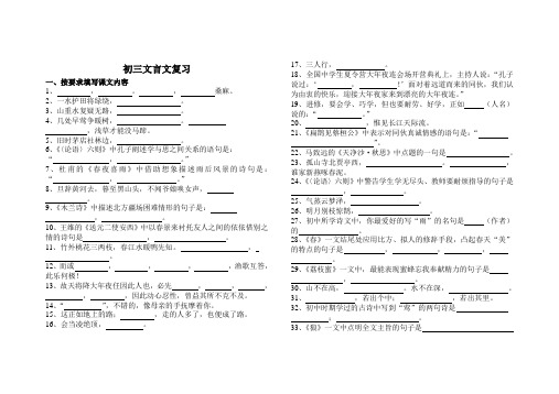 初三文言文复习