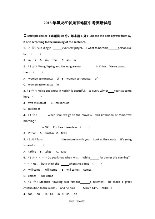 2018年黑龙江省龙东地区中考英语试卷(含详细解析)