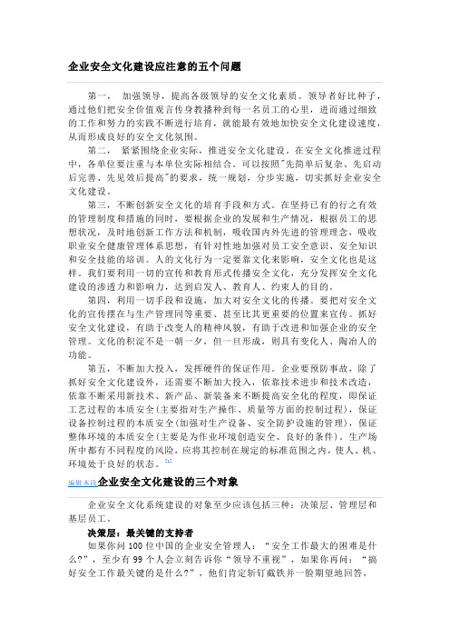 企业安全文化建设应注意的五个问题