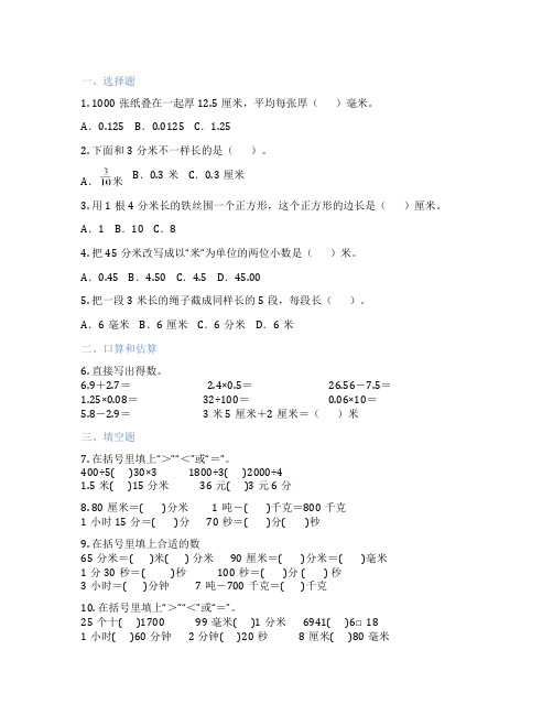 毫米、厘米、分米、米之间的进率与换算 小学数学 课时练习