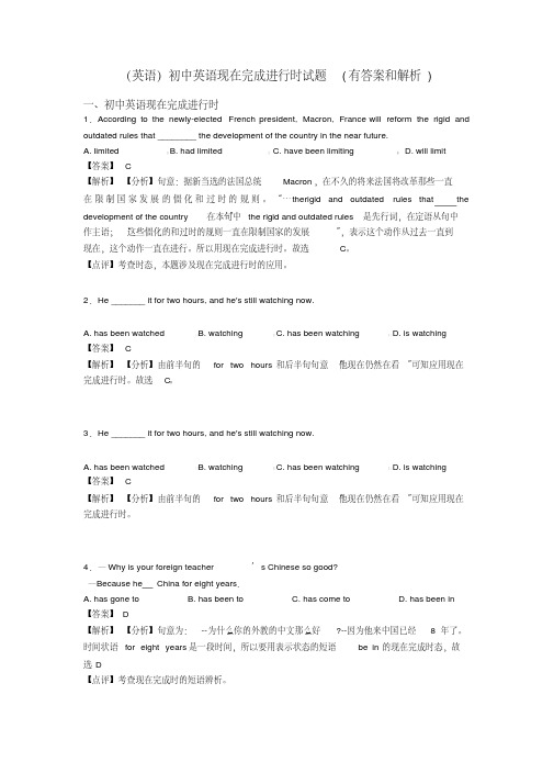 (英语)初中英语现在完成进行时试题(有答案和解析)