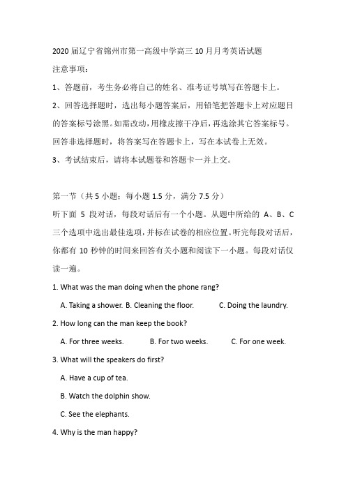 2020届辽宁省锦州市第一高级中学高三10月月考英语试题(word版含有听力)