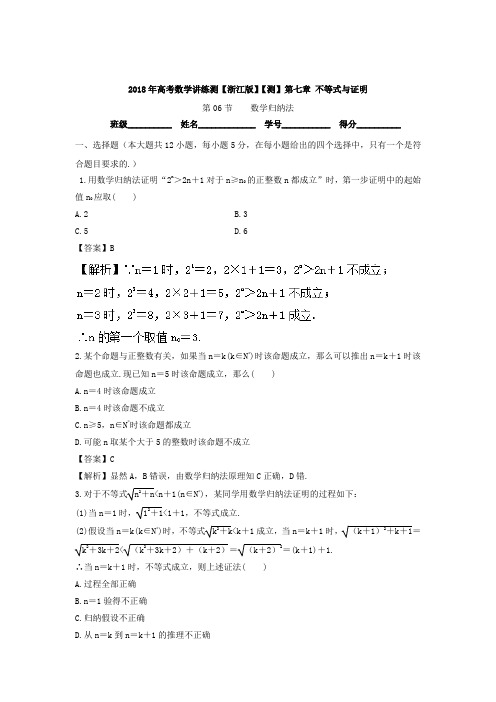 专题7-6 数学归纳法测-2018年高考数学一轮复习讲练测浙江版 含解析 精品