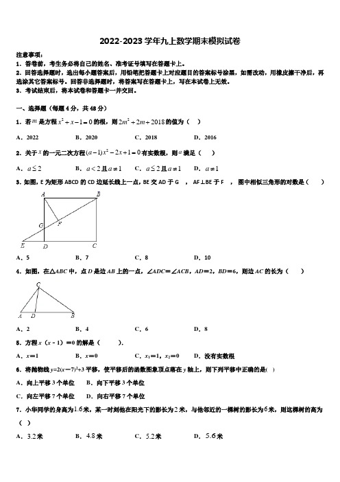 2022-2023学年湖南长沙市广益中学数学九上期末复习检测模拟试题含解析