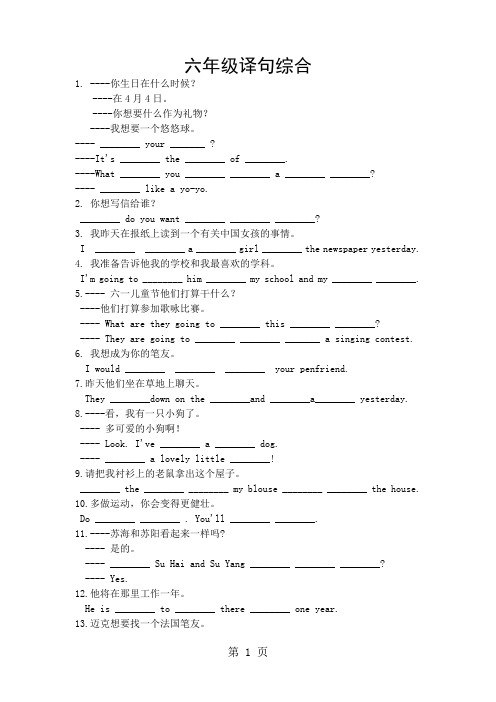 最新小学英语总复习试题句子翻译综合_1314句容二圣中心小学(无答案)-word文档