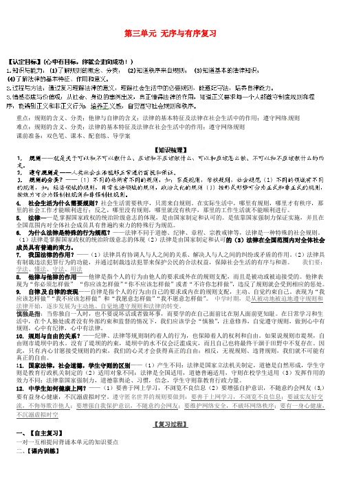 甘肃省玉门市花海中学七年级政治下册 第三单元 无序与有序复习学案(无答案)(新版)教科版