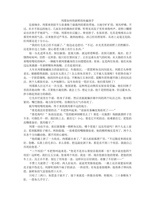 列那如何将新鲜的鱼骗到手