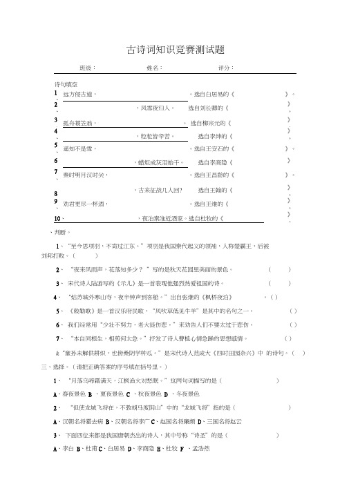 小学六年级古诗词知识竞赛测试题