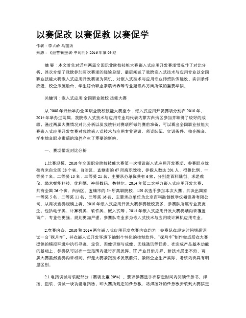 以赛促改 以赛促教 以赛促学