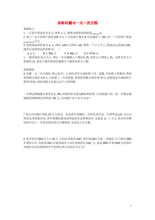 七年级数学上册 3.4 实际问题与一元一次方程课时训练4(无答案)(新版)新人教版