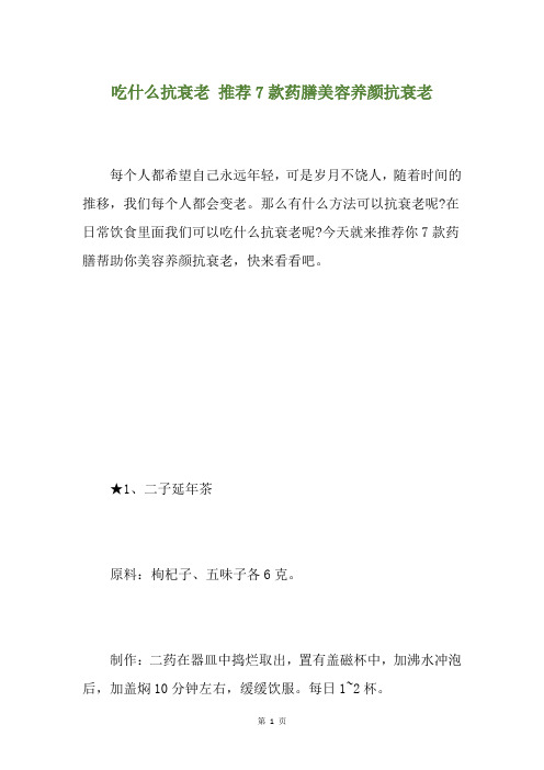 吃什么抗衰老 推荐7款药膳美容养颜抗衰老
