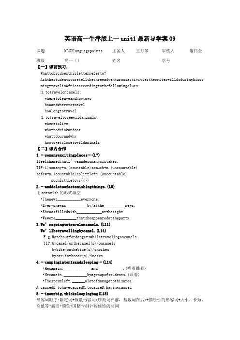 英语高一牛津版上一unit1最新导学案09