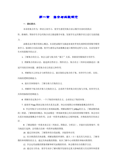 人教版高中数学必修一教案(完整版)