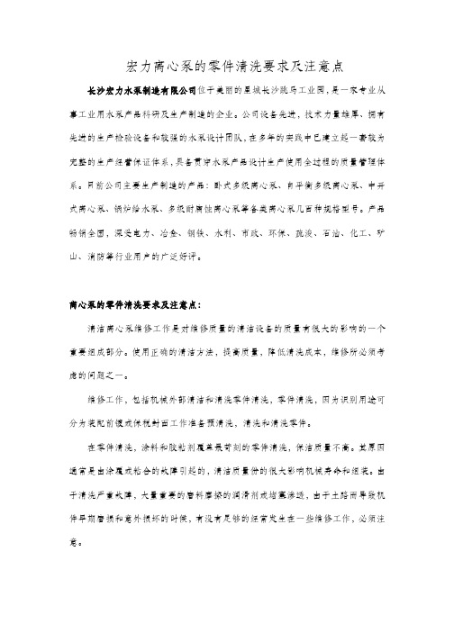 离心泵的零件清洗要求及注意点