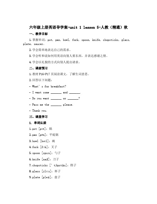 六年级上册英语导学案-unit 1 lesson 5-人教(精通)秋