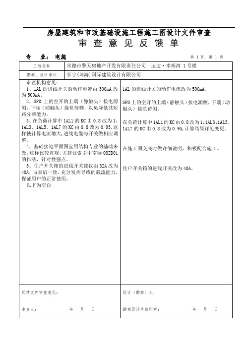 运达小区电气审查回复8,4