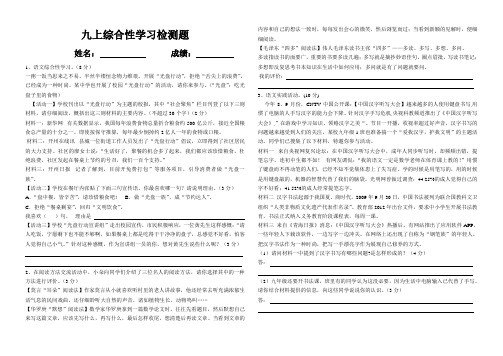 九上综合性学习检测题