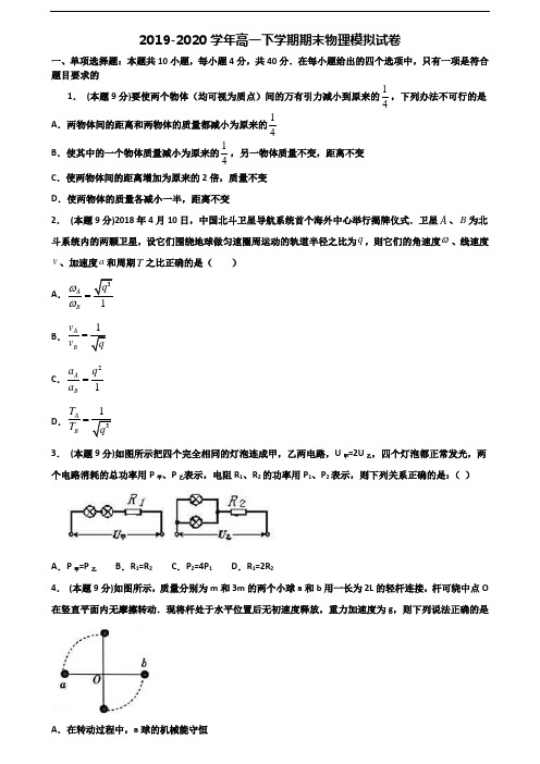 《试卷5份集锦》广东省佛山市2021高一物理下学期期末学业水平测试试题