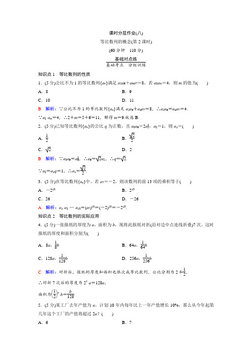 第4章 《数列》等比数列的概念(第2课时)课时分层作业8