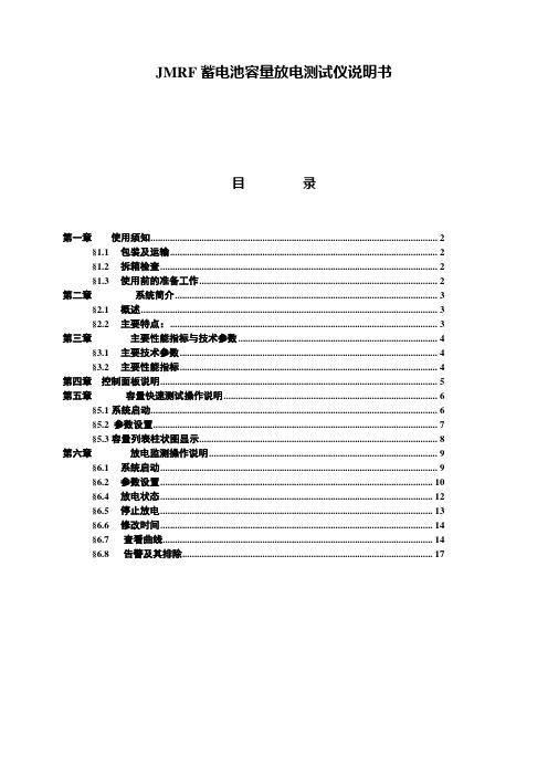 JMRF蓄电池容量放电测试仪说明书