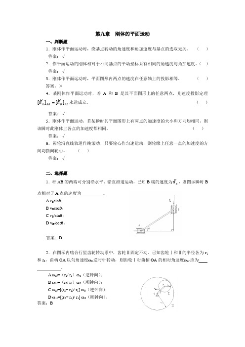 刚体的平面运动