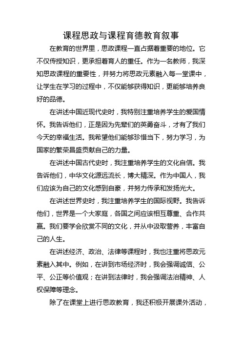 课程思政与课程育德教育叙事