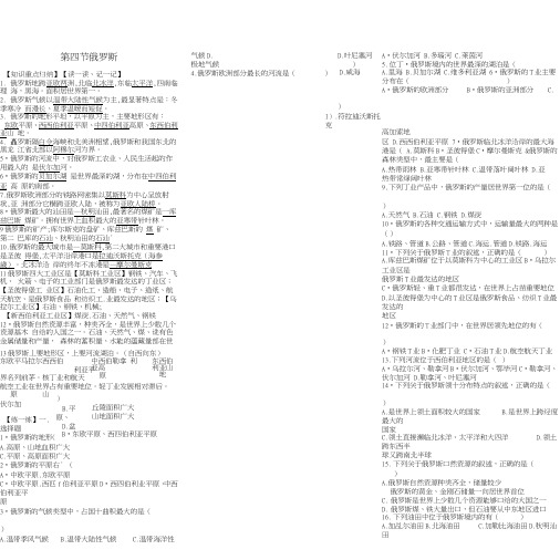 七年级地理下册第七章第四节俄罗斯复习学案(无答案)新人教版.docx