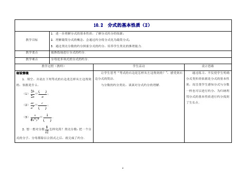 2019年苏科初中数学八年级下册《10.2 分式的基本性质》教案 (2).docx