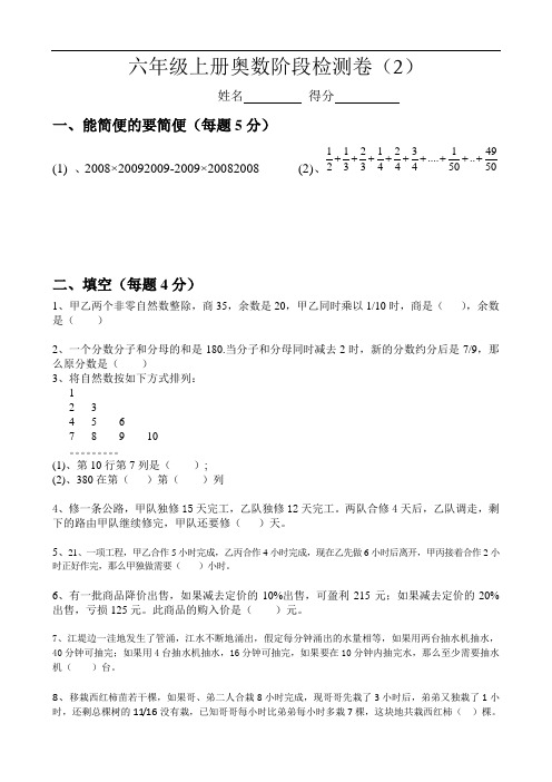 六年级上册数学奥数试题  阶段综合卷(2) 全国通用