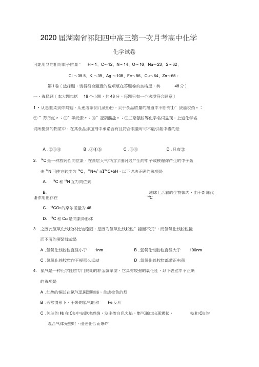 2020届湖南省祁阳四中高三第一次月考高中化学