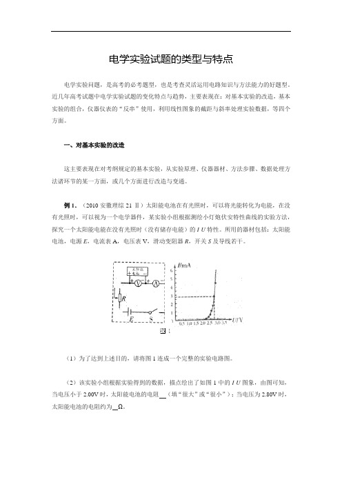 电学实验试题的类型与特点