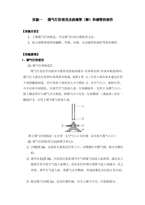 煤气灯的使用及玻璃管加工