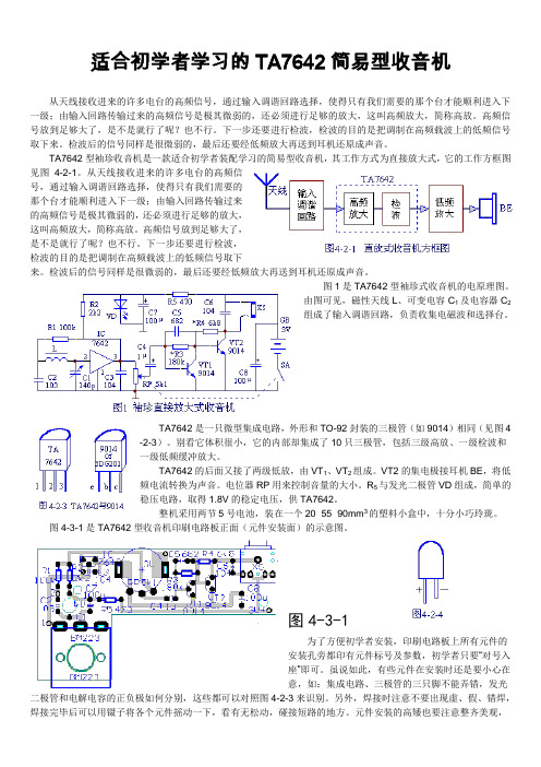 简易型收音机