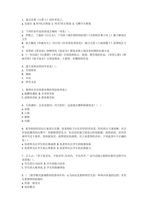 2013江苏省教师资格证(中学综合素质)考资料