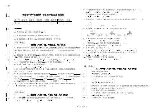 青海省小学六年级数学下学期期末考试试题 附答案