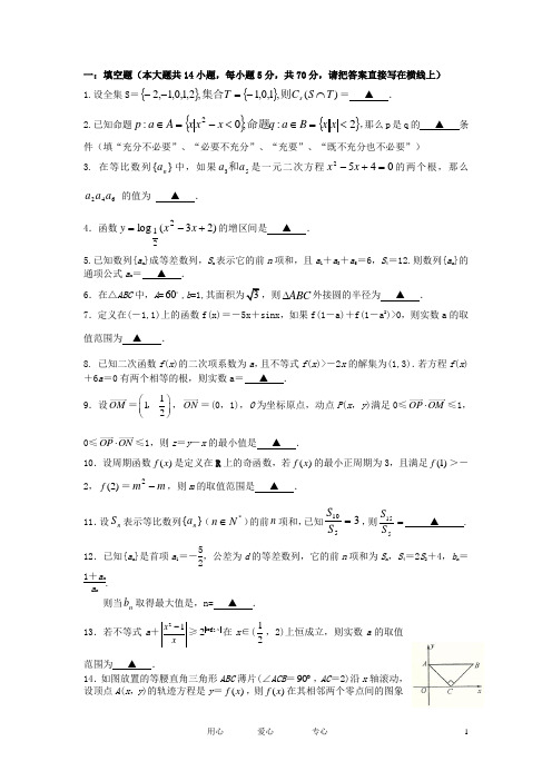 江苏省奔牛高级中学高三数学上学期第一次调研考试试题 文 苏教版